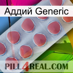 Аддий Generic 18